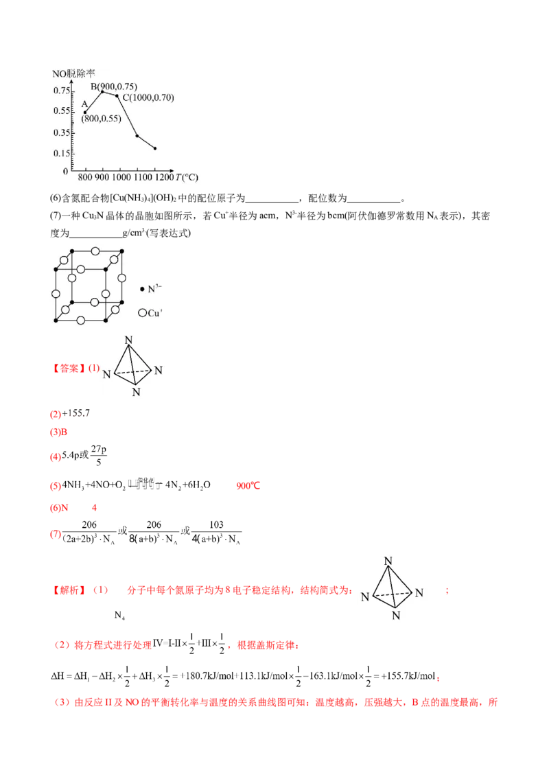 专题40原理综合-2024年高考化学一轮复习基础考点必刷好题（新教材新高考）（解析版）_05高考化学_2024年新高考资料_1.2024一轮复习