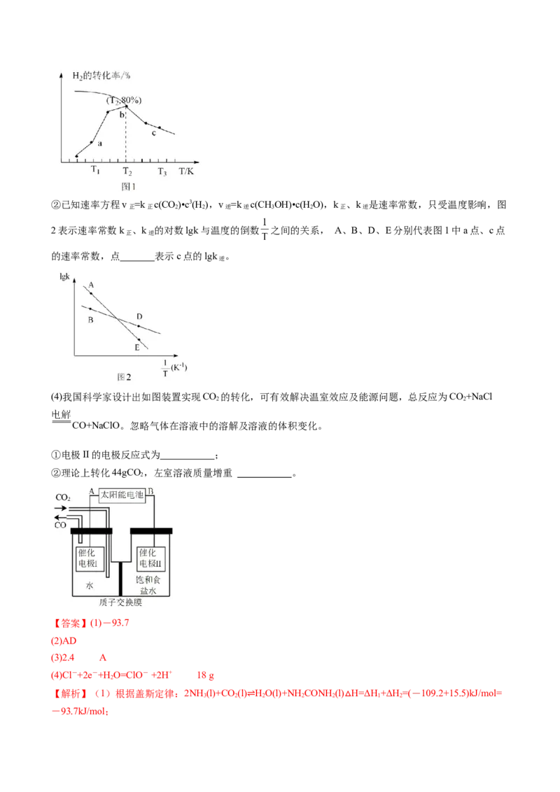 专题40原理综合-2024年高考化学一轮复习基础考点必刷好题（新教材新高考）（解析版）_05高考化学_2024年新高考资料_1.2024一轮复习
