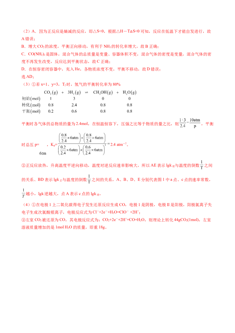 专题40原理综合-2024年高考化学一轮复习基础考点必刷好题（新教材新高考）（解析版）_05高考化学_2024年新高考资料_1.2024一轮复习