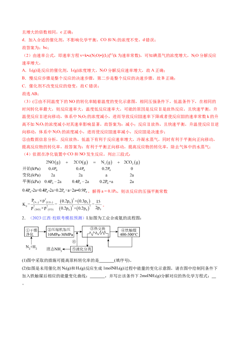 专题40原理综合-2024年高考化学一轮复习基础考点必刷好题（新教材新高考）（解析版）_05高考化学_2024年新高考资料_1.2024一轮复习