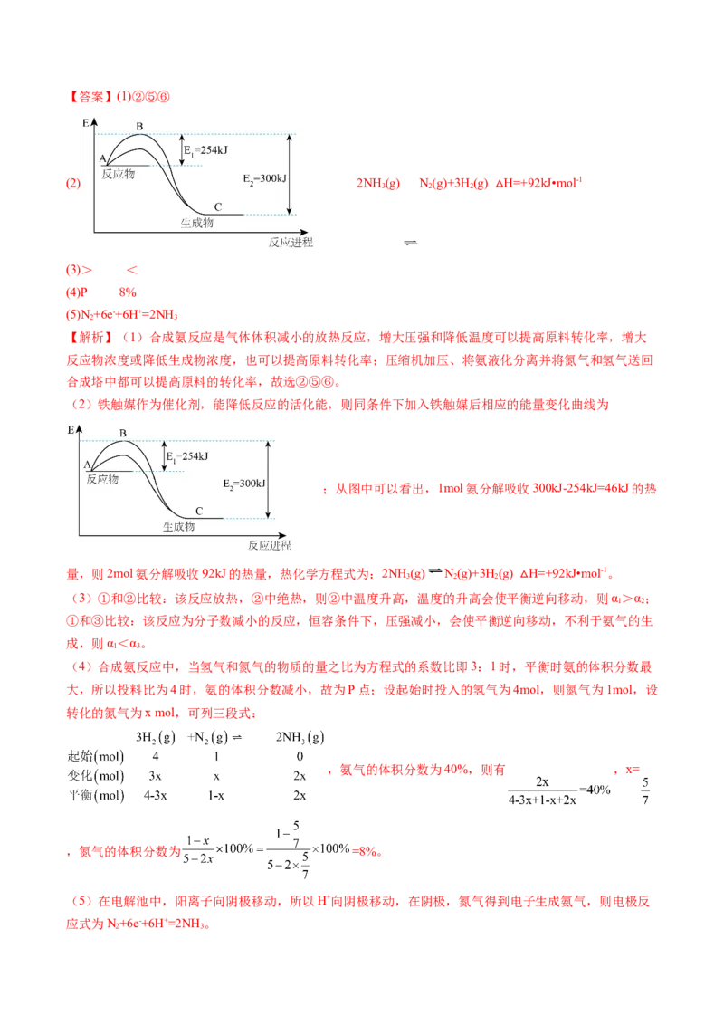 专题40原理综合-2024年高考化学一轮复习基础考点必刷好题（新教材新高考）（解析版）_05高考化学_2024年新高考资料_1.2024一轮复习