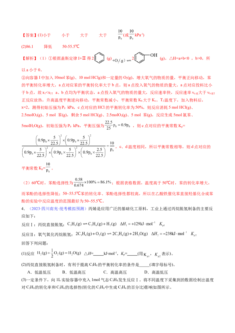 专题40原理综合-2024年高考化学一轮复习基础考点必刷好题（新教材新高考）（解析版）_05高考化学_2024年新高考资料_1.2024一轮复习