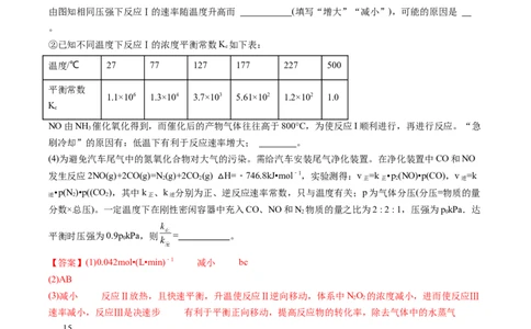 专题40原理综合-2024年高考化学一轮复习基础考点必刷好题（新教材新高考）（解析版）_05高考化学_2024年新高考资料_1.2024一轮复习