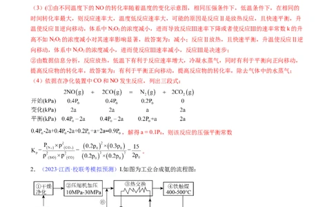 专题40原理综合-2024年高考化学一轮复习基础考点必刷好题（新教材新高考）（解析版）_05高考化学_2024年新高考资料_1.2024一轮复习