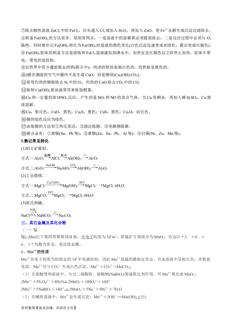 专题05金属及其重要化合物（讲义）（解析版）_05高考化学_新高考复习资料_2024年新高考资料_二轮复习资料_高频考点解密2024年高考化学二轮复习高频考点追踪与预测（新高考专用）