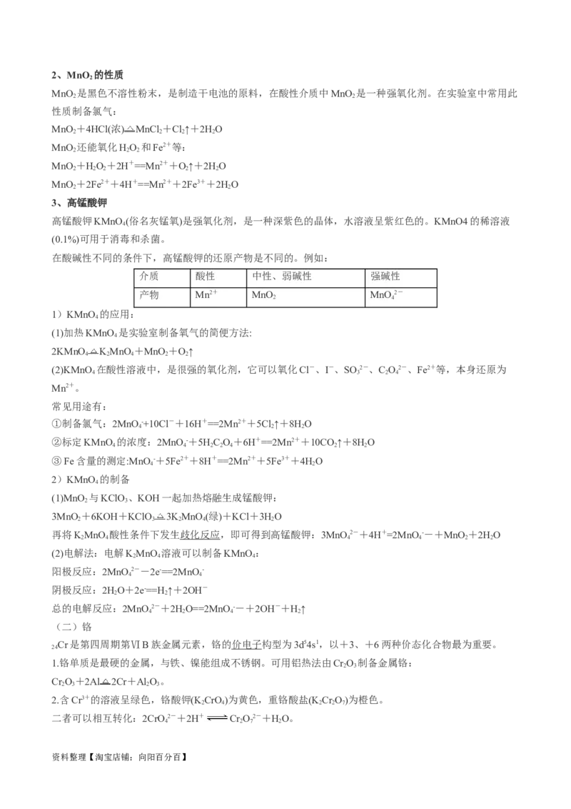 专题05金属及其重要化合物（讲义）（解析版）_05高考化学_新高考复习资料_2024年新高考资料_二轮复习资料_高频考点解密2024年高考化学二轮复习高频考点追踪与预测（新高考专用）