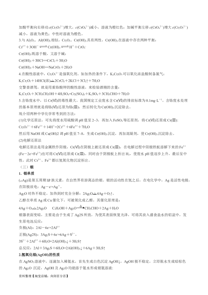 专题05金属及其重要化合物（讲义）（解析版）_05高考化学_新高考复习资料_2024年新高考资料_二轮复习资料_高频考点解密2024年高考化学二轮复习高频考点追踪与预测（新高考专用）