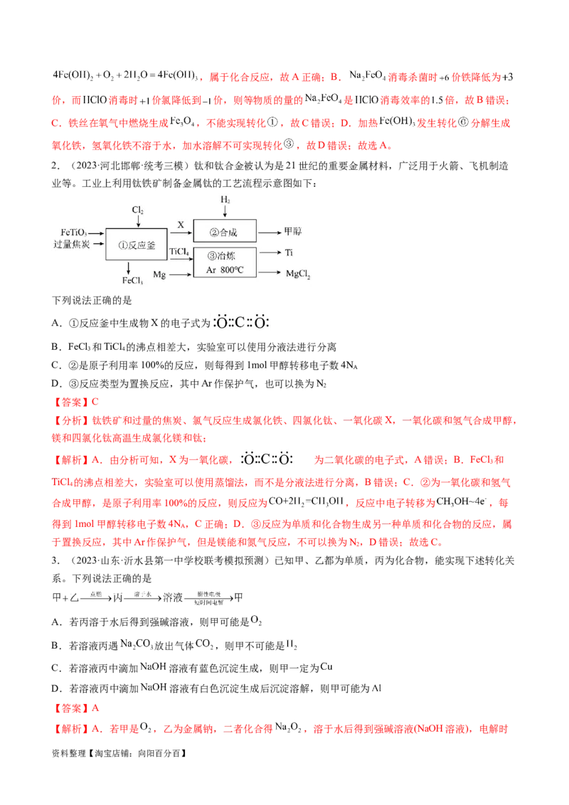 专题05金属及其重要化合物（讲义）（解析版）_05高考化学_新高考复习资料_2024年新高考资料_二轮复习资料_高频考点解密2024年高考化学二轮复习高频考点追踪与预测（新高考专用）