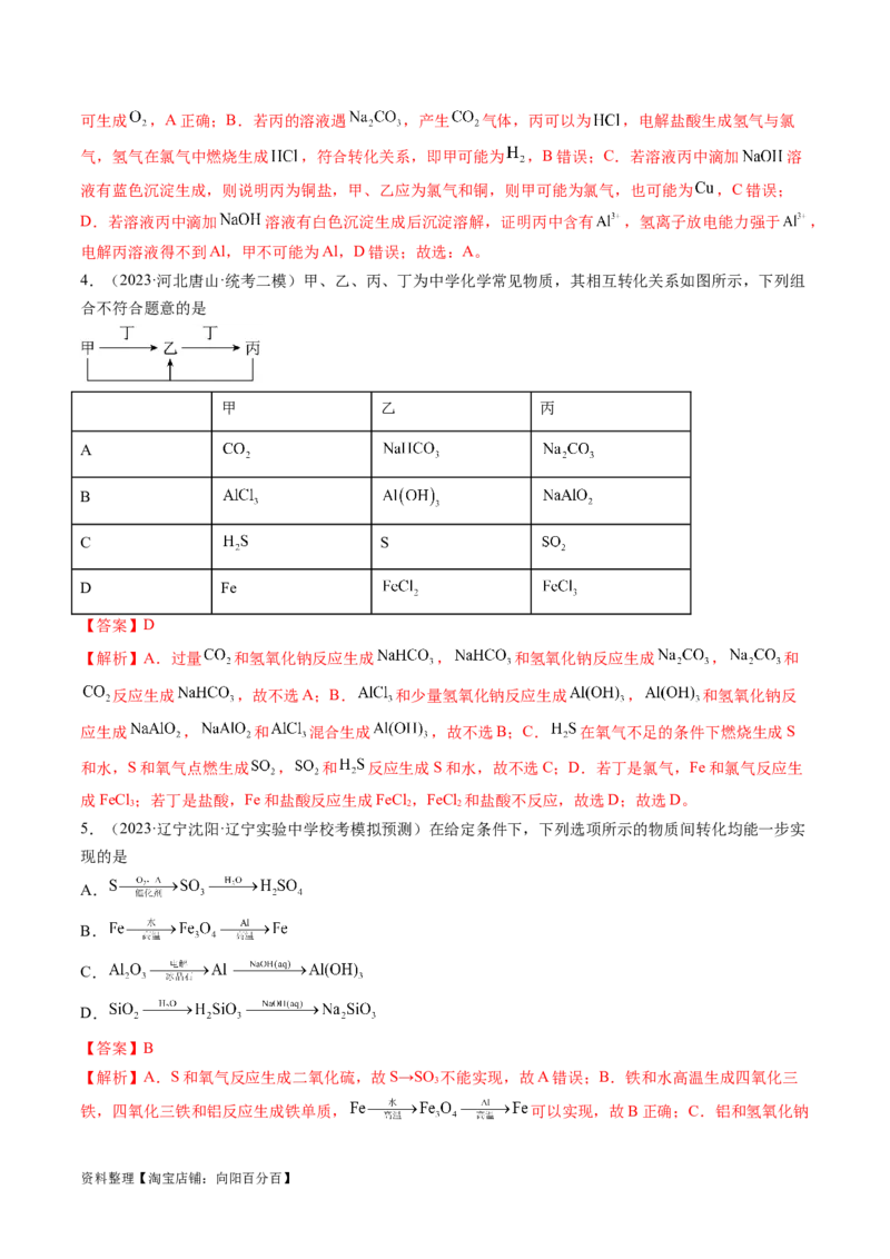专题05金属及其重要化合物（讲义）（解析版）_05高考化学_新高考复习资料_2024年新高考资料_二轮复习资料_高频考点解密2024年高考化学二轮复习高频考点追踪与预测（新高考专用）