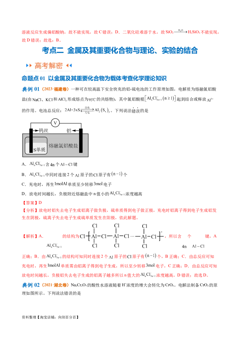 专题05金属及其重要化合物（讲义）（解析版）_05高考化学_新高考复习资料_2024年新高考资料_二轮复习资料_高频考点解密2024年高考化学二轮复习高频考点追踪与预测（新高考专用）