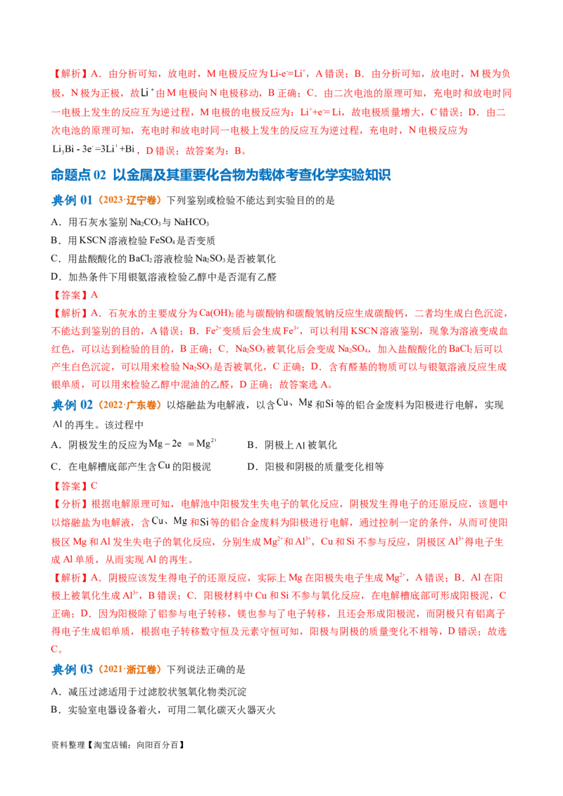 专题05金属及其重要化合物（讲义）（解析版）_05高考化学_新高考复习资料_2024年新高考资料_二轮复习资料_高频考点解密2024年高考化学二轮复习高频考点追踪与预测（新高考专用）