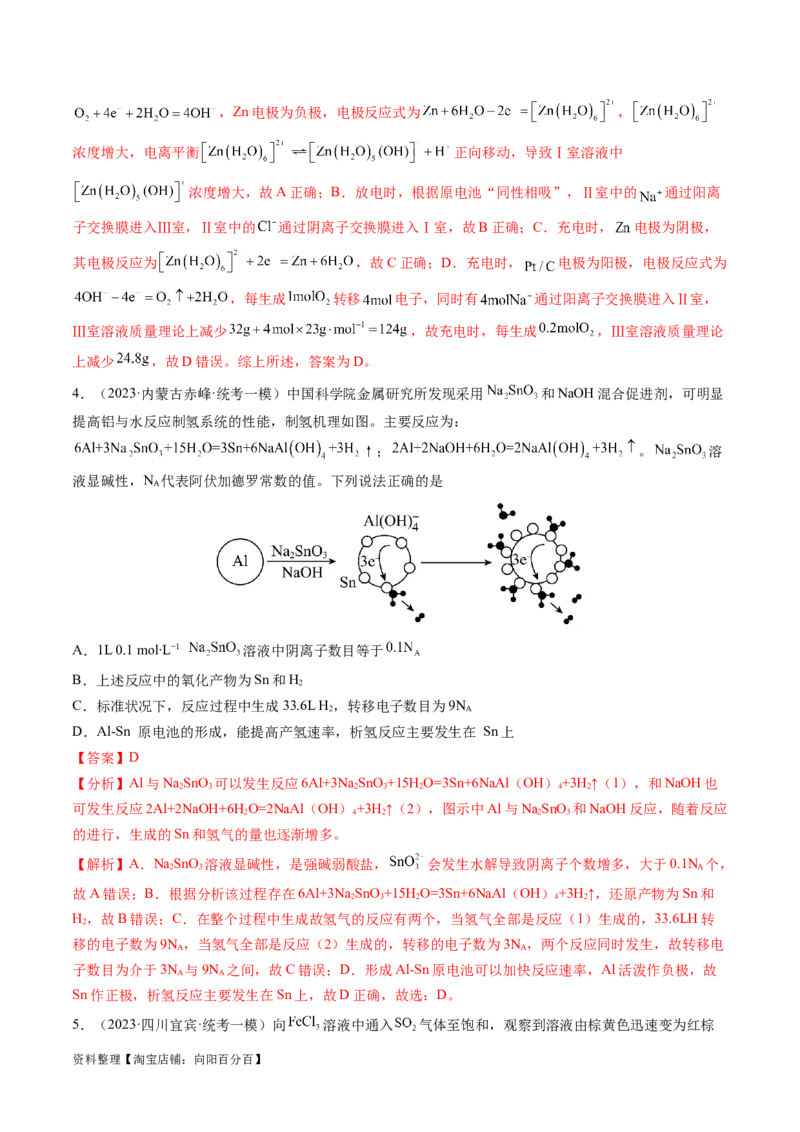 专题05金属及其重要化合物（讲义）（解析版）_05高考化学_新高考复习资料_2024年新高考资料_二轮复习资料_高频考点解密2024年高考化学二轮复习高频考点追踪与预测（新高考专用）