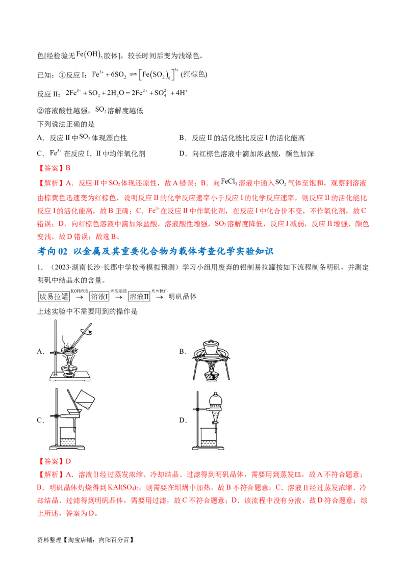 专题05金属及其重要化合物（讲义）（解析版）_05高考化学_新高考复习资料_2024年新高考资料_二轮复习资料_高频考点解密2024年高考化学二轮复习高频考点追踪与预测（新高考专用）