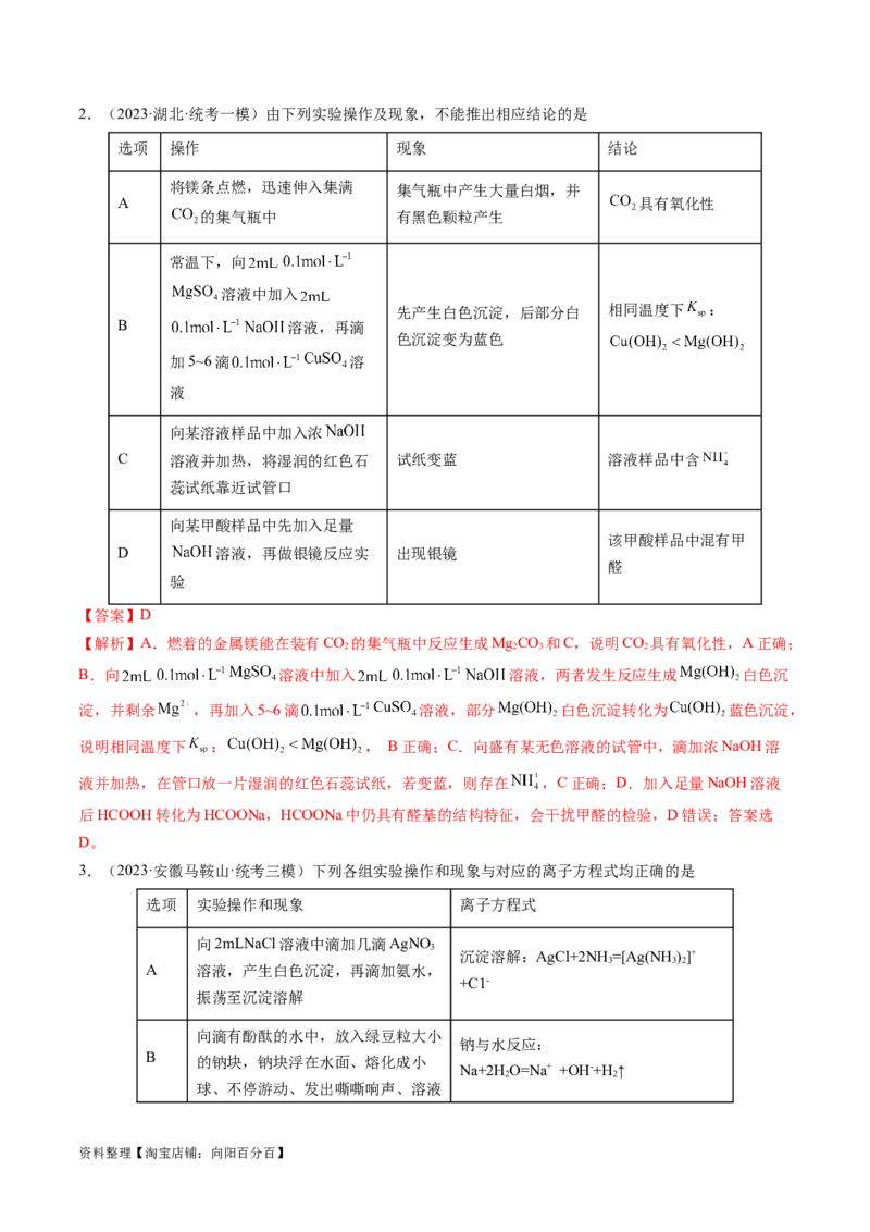 专题05金属及其重要化合物（讲义）（解析版）_05高考化学_新高考复习资料_2024年新高考资料_二轮复习资料_高频考点解密2024年高考化学二轮复习高频考点追踪与预测（新高考专用）