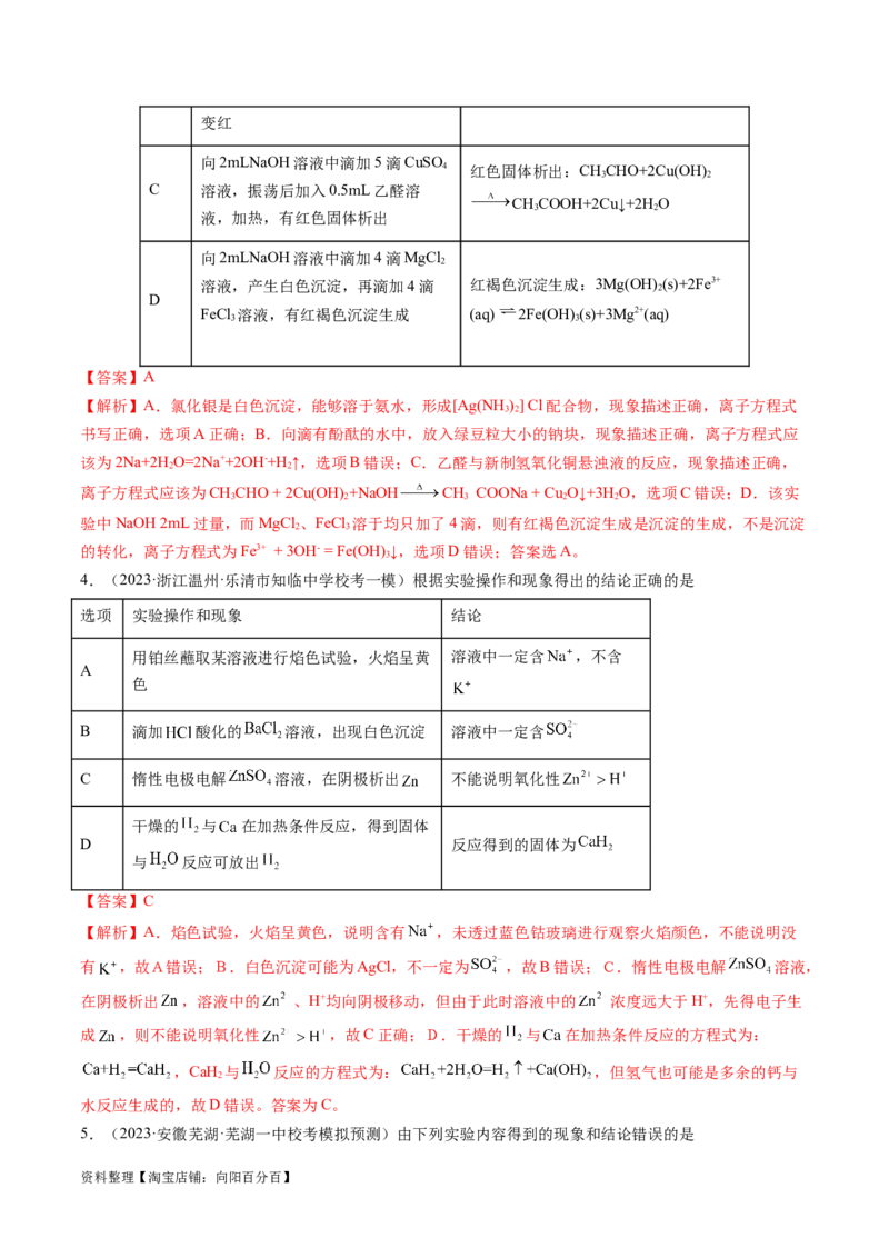 专题05金属及其重要化合物（讲义）（解析版）_05高考化学_新高考复习资料_2024年新高考资料_二轮复习资料_高频考点解密2024年高考化学二轮复习高频考点追踪与预测（新高考专用）