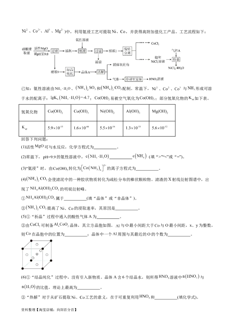 专题05金属及其重要化合物（讲义）（解析版）_05高考化学_新高考复习资料_2024年新高考资料_二轮复习资料_高频考点解密2024年高考化学二轮复习高频考点追踪与预测（新高考专用）