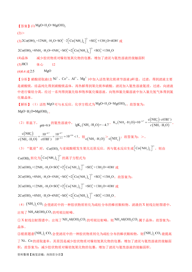 专题05金属及其重要化合物（讲义）（解析版）_05高考化学_新高考复习资料_2024年新高考资料_二轮复习资料_高频考点解密2024年高考化学二轮复习高频考点追踪与预测（新高考专用）