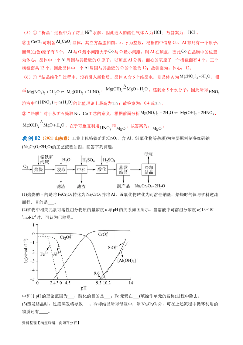 专题05金属及其重要化合物（讲义）（解析版）_05高考化学_新高考复习资料_2024年新高考资料_二轮复习资料_高频考点解密2024年高考化学二轮复习高频考点追踪与预测（新高考专用）