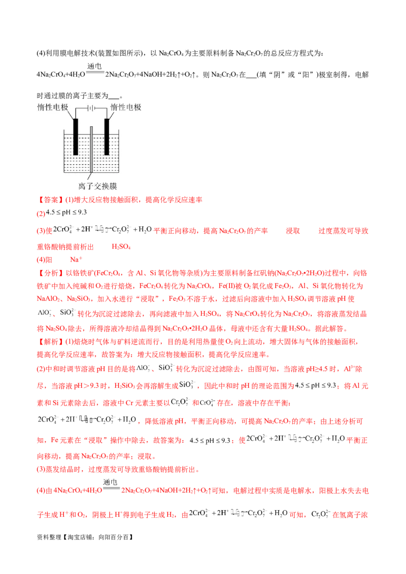专题05金属及其重要化合物（讲义）（解析版）_05高考化学_新高考复习资料_2024年新高考资料_二轮复习资料_高频考点解密2024年高考化学二轮复习高频考点追踪与预测（新高考专用）