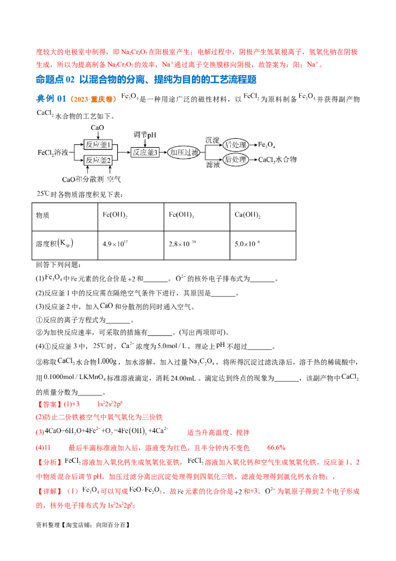 专题05金属及其重要化合物（讲义）（解析版）_05高考化学_新高考复习资料_2024年新高考资料_二轮复习资料_高频考点解密2024年高考化学二轮复习高频考点追踪与预测（新高考专用）