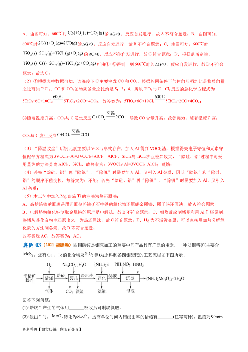 专题05金属及其重要化合物（讲义）（解析版）_05高考化学_新高考复习资料_2024年新高考资料_二轮复习资料_高频考点解密2024年高考化学二轮复习高频考点追踪与预测（新高考专用）