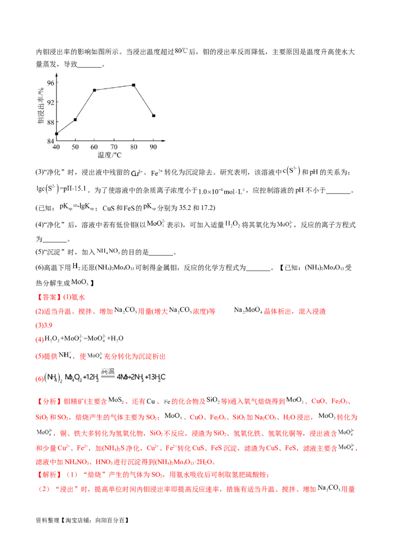 专题05金属及其重要化合物（讲义）（解析版）_05高考化学_新高考复习资料_2024年新高考资料_二轮复习资料_高频考点解密2024年高考化学二轮复习高频考点追踪与预测（新高考专用）