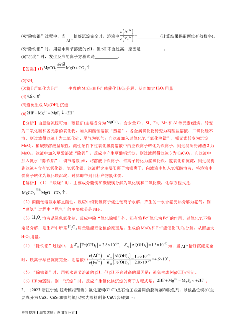 专题05金属及其重要化合物（讲义）（解析版）_05高考化学_新高考复习资料_2024年新高考资料_二轮复习资料_高频考点解密2024年高考化学二轮复习高频考点追踪与预测（新高考专用）