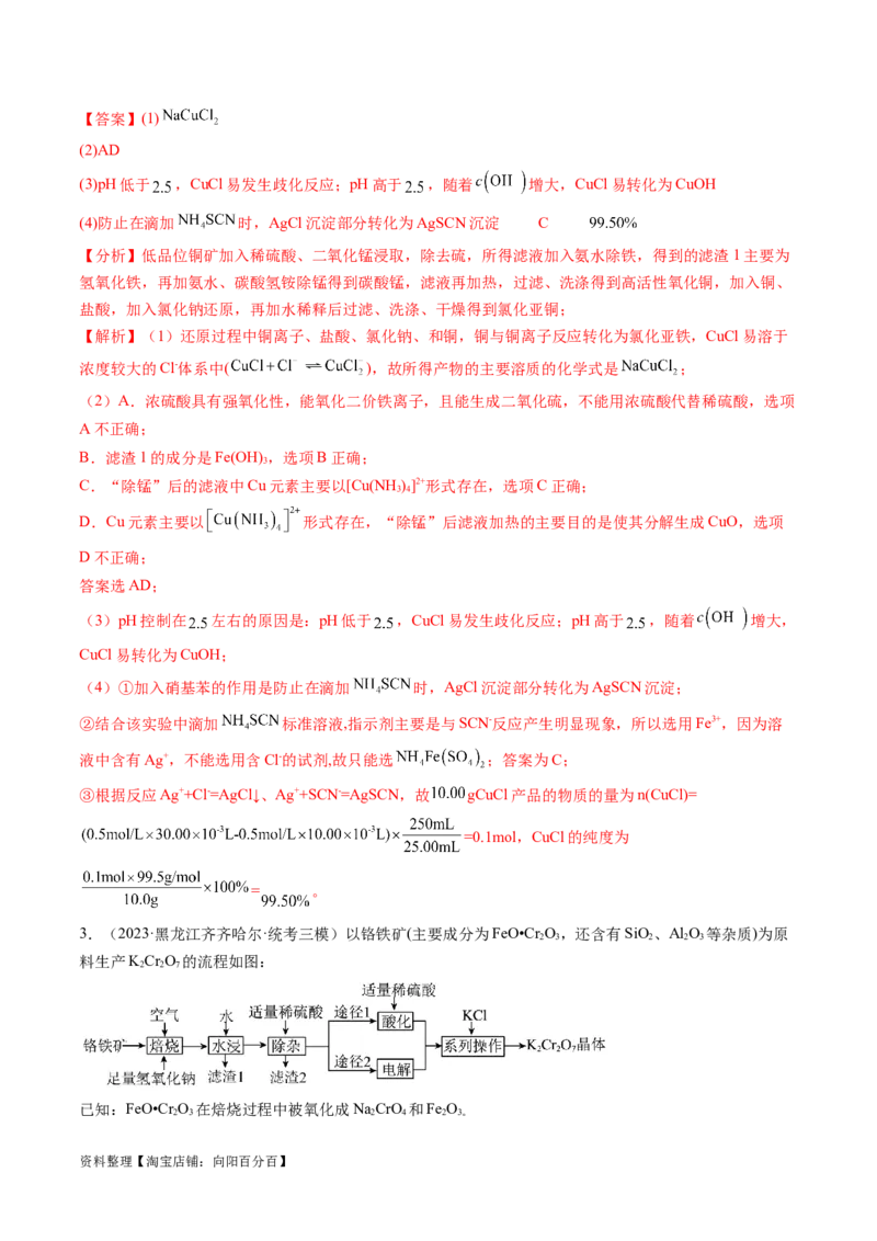 专题05金属及其重要化合物（讲义）（解析版）_05高考化学_新高考复习资料_2024年新高考资料_二轮复习资料_高频考点解密2024年高考化学二轮复习高频考点追踪与预测（新高考专用）