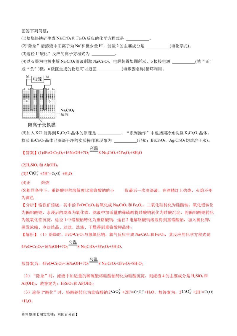 专题05金属及其重要化合物（讲义）（解析版）_05高考化学_新高考复习资料_2024年新高考资料_二轮复习资料_高频考点解密2024年高考化学二轮复习高频考点追踪与预测（新高考专用）