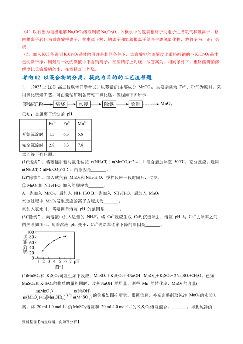 专题05金属及其重要化合物（讲义）（解析版）_05高考化学_新高考复习资料_2024年新高考资料_二轮复习资料_高频考点解密2024年高考化学二轮复习高频考点追踪与预测（新高考专用）