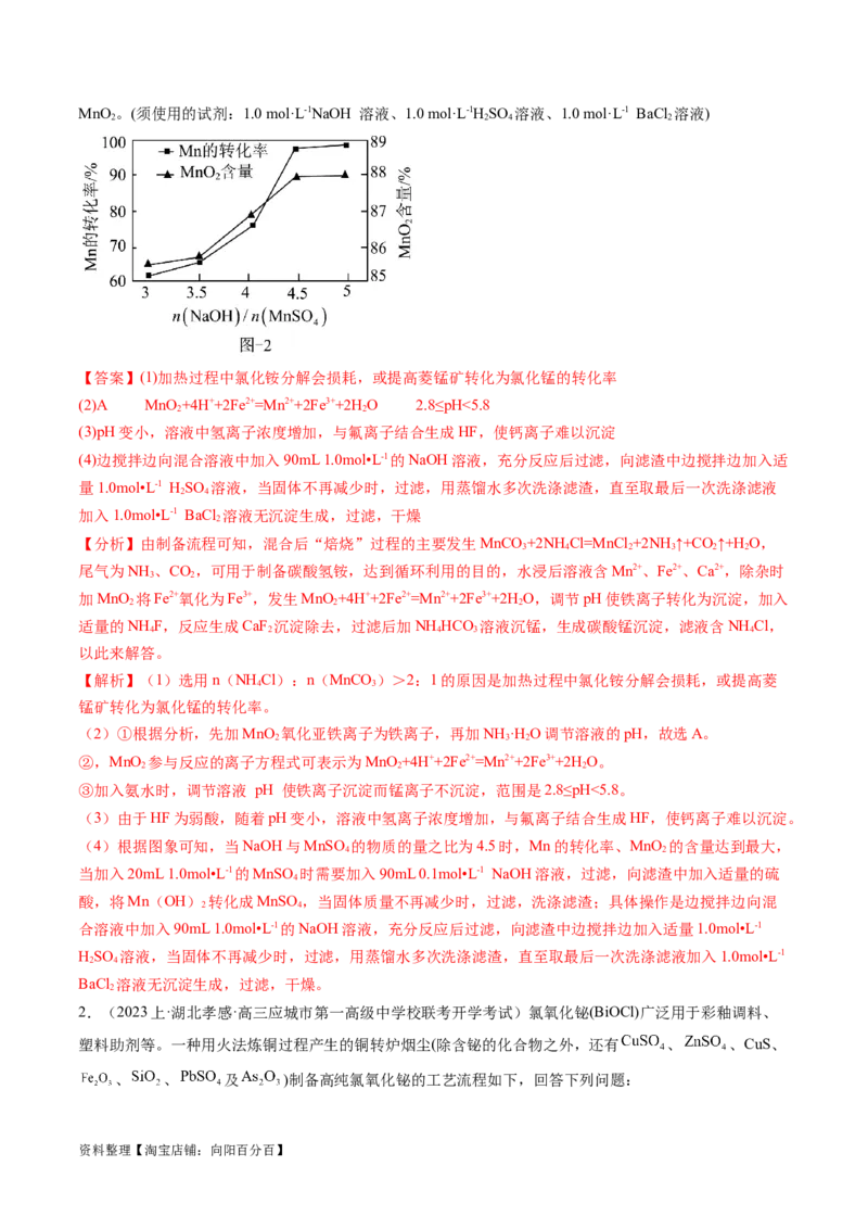 专题05金属及其重要化合物（讲义）（解析版）_05高考化学_新高考复习资料_2024年新高考资料_二轮复习资料_高频考点解密2024年高考化学二轮复习高频考点追踪与预测（新高考专用）
