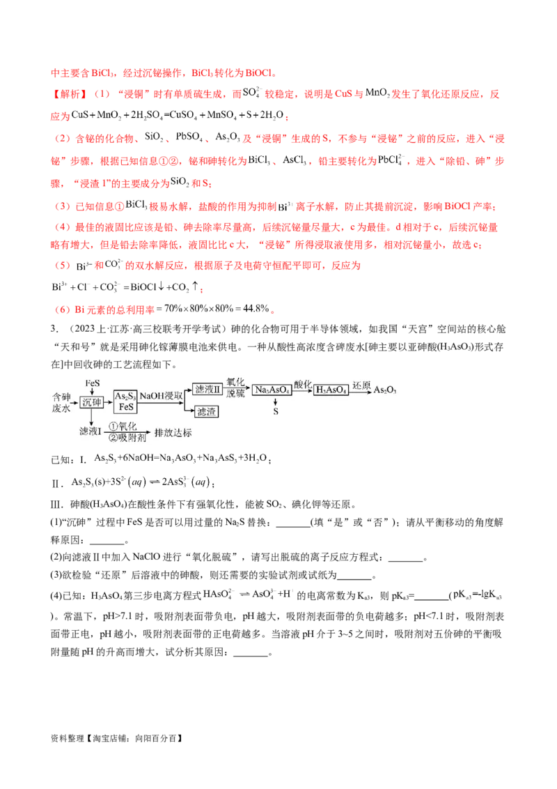 专题05金属及其重要化合物（讲义）（解析版）_05高考化学_新高考复习资料_2024年新高考资料_二轮复习资料_高频考点解密2024年高考化学二轮复习高频考点追踪与预测（新高考专用）