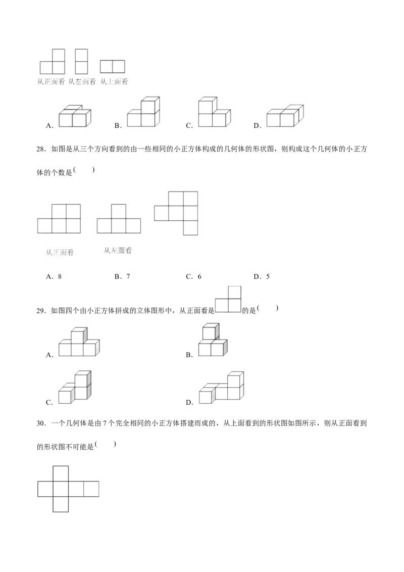 章节测试第29章投影与视图（A卷&middot;知识通关练）（学生版）_初中数学_九年级数学下册（人教版）_讲义_学生版在此文件夹
