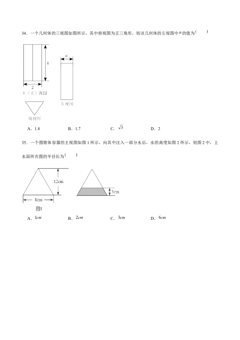 章节测试第29章投影与视图（A卷&middot;知识通关练）（学生版）_初中数学_九年级数学下册（人教版）_讲义_学生版在此文件夹