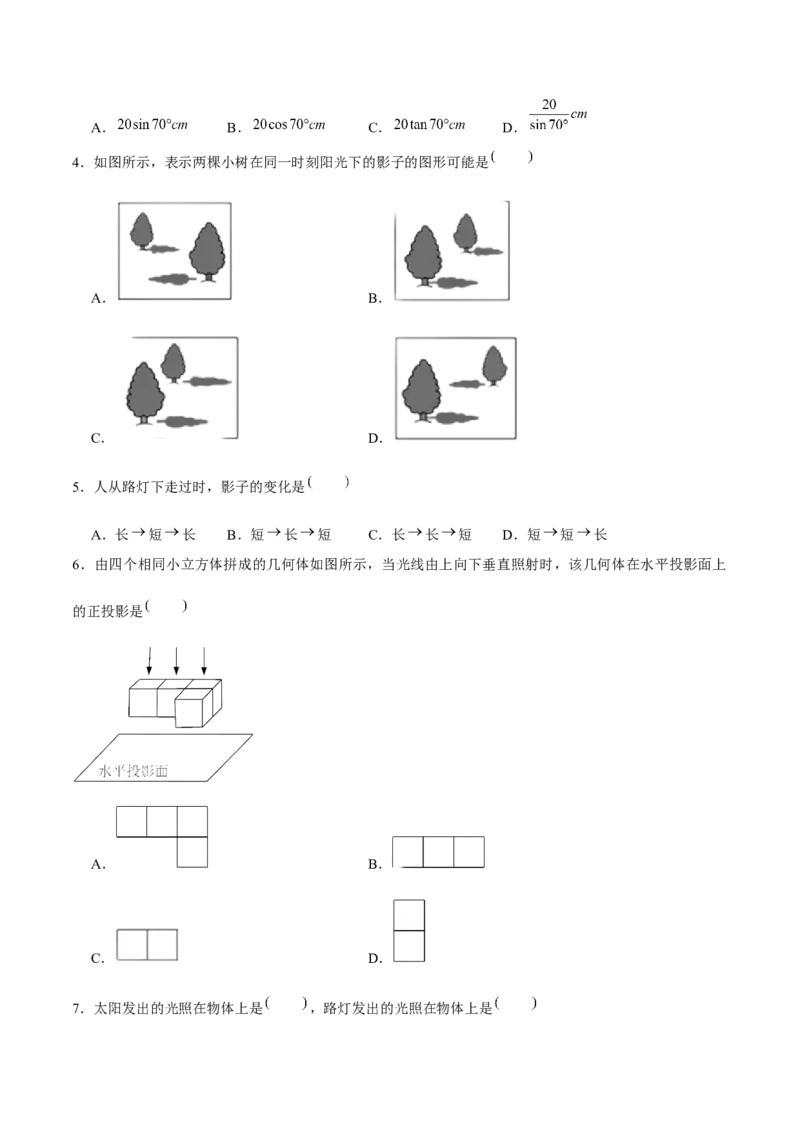 章节测试第29章投影与视图（A卷&middot;知识通关练）（学生版）_初中数学_九年级数学下册（人教版）_讲义_学生版在此文件夹