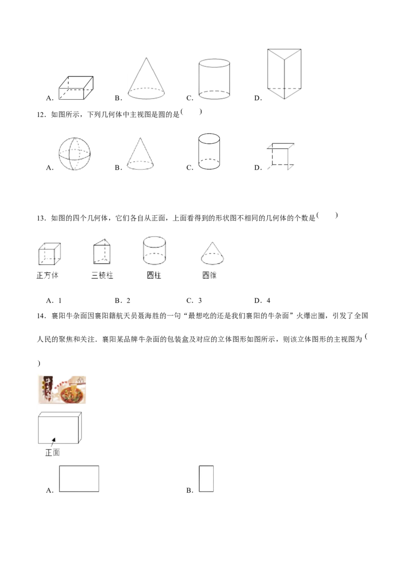 章节测试第29章投影与视图（A卷&middot;知识通关练）（学生版）_初中数学_九年级数学下册（人教版）_讲义_学生版在此文件夹