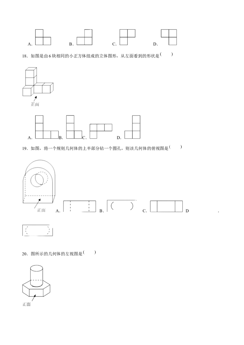 章节测试第29章投影与视图（A卷&middot;知识通关练）（学生版）_初中数学_九年级数学下册（人教版）_讲义_学生版在此文件夹