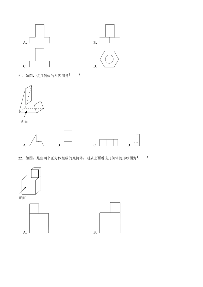 章节测试第29章投影与视图（A卷&middot;知识通关练）（学生版）_初中数学_九年级数学下册（人教版）_讲义_学生版在此文件夹