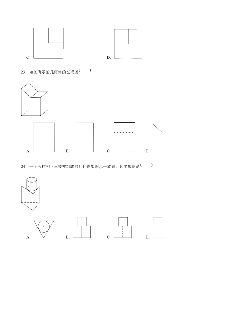 章节测试第29章投影与视图（A卷&middot;知识通关练）（学生版）_初中数学_九年级数学下册（人教版）_讲义_学生版在此文件夹