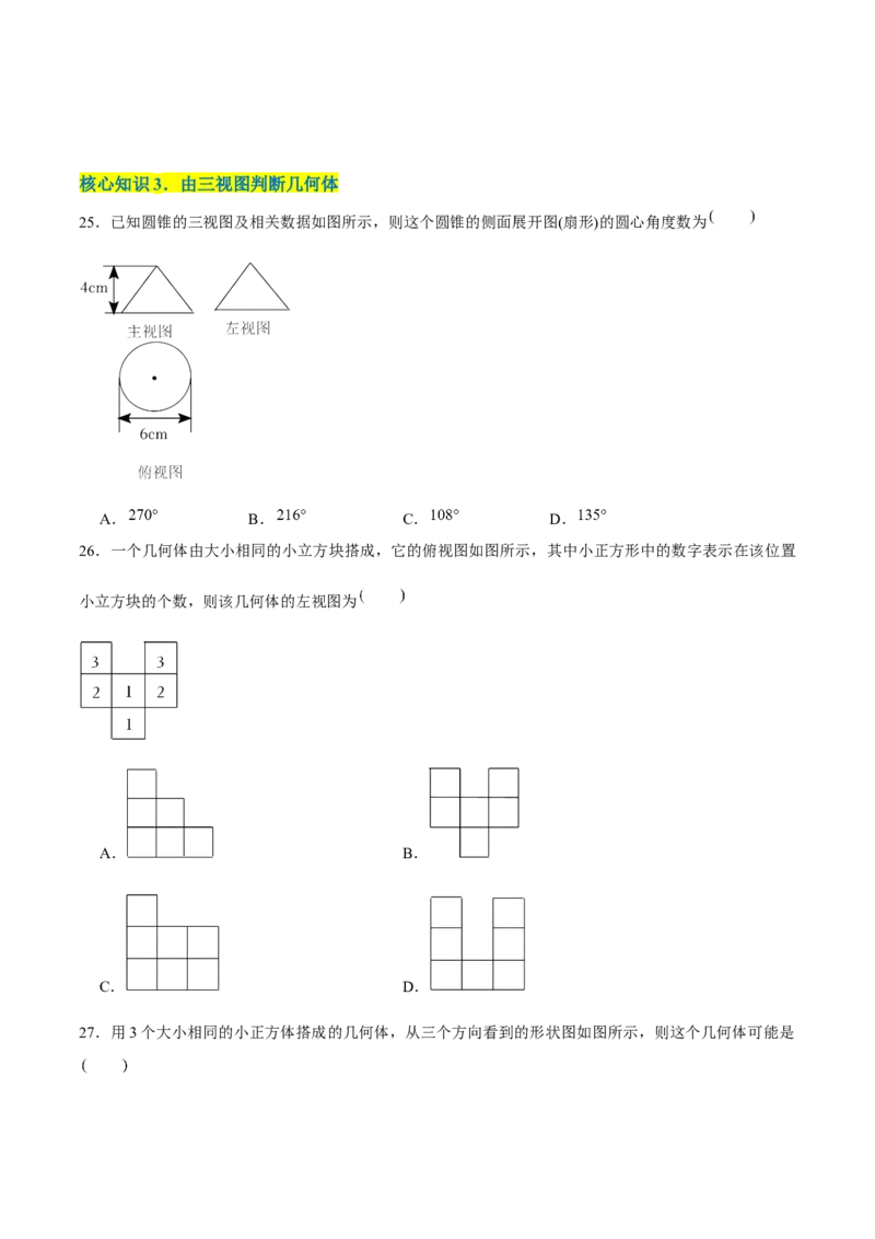 章节测试第29章投影与视图（A卷&middot;知识通关练）（学生版）_初中数学_九年级数学下册（人教版）_讲义_学生版在此文件夹