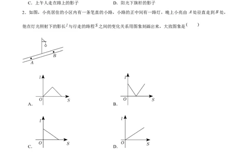 章节测试第29章投影与视图（A卷&middot;知识通关练）（学生版）_初中数学_九年级数学下册（人教版）_讲义_学生版在此文件夹