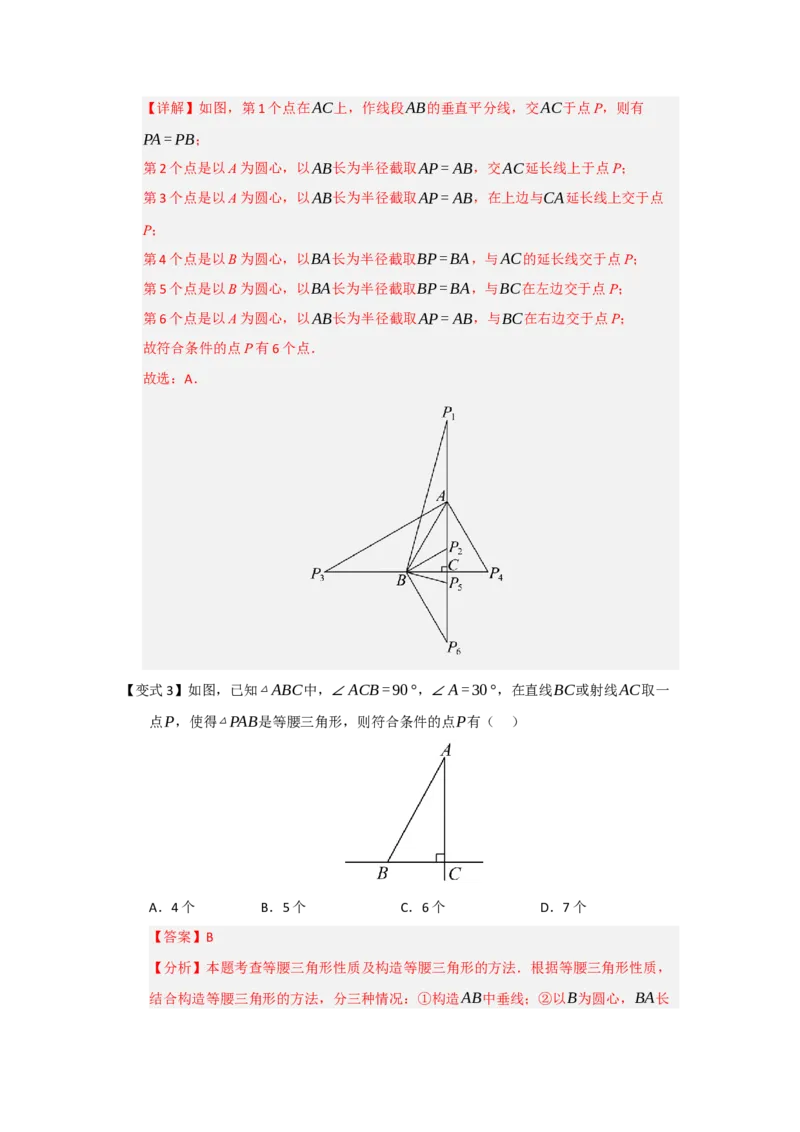 第03讲等腰三角形的性质和判定（知识解读题型精讲随堂检测）（解析版）_初中数学_八年级数学上册（人教版）_知识解读与题型专练-V14_2026版