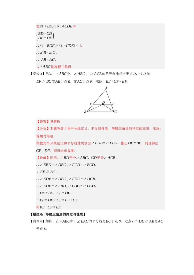第03讲等腰三角形的性质和判定（知识解读题型精讲随堂检测）（解析版）_初中数学_八年级数学上册（人教版）_知识解读与题型专练-V14_2026版