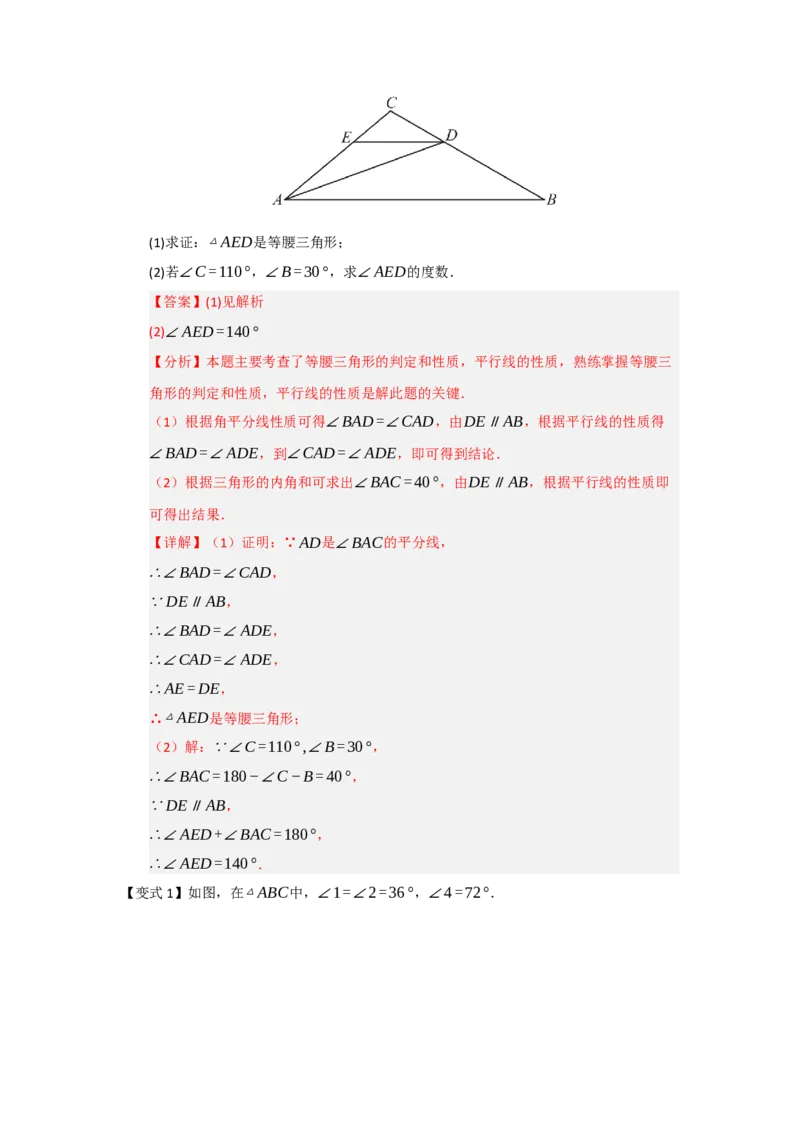 第03讲等腰三角形的性质和判定（知识解读题型精讲随堂检测）（解析版）_初中数学_八年级数学上册（人教版）_知识解读与题型专练-V14_2026版