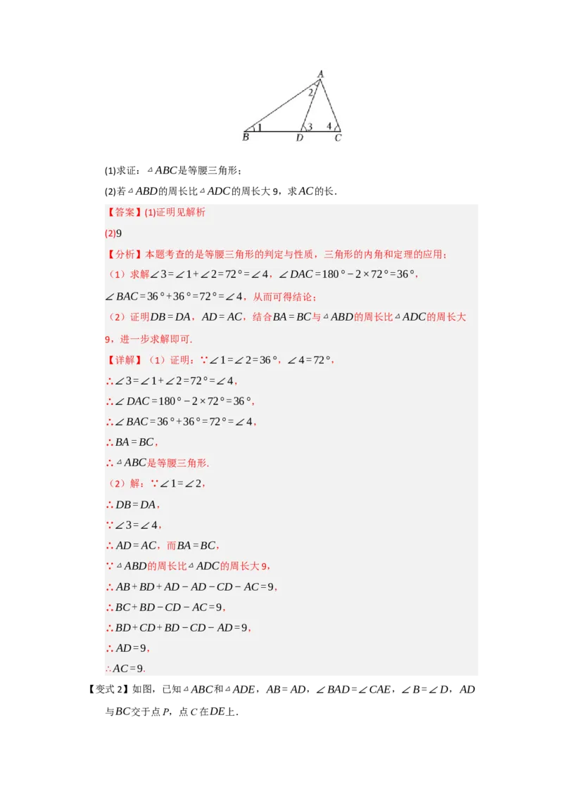 第03讲等腰三角形的性质和判定（知识解读题型精讲随堂检测）（解析版）_初中数学_八年级数学上册（人教版）_知识解读与题型专练-V14_2026版