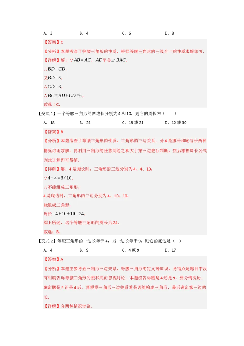 第03讲等腰三角形的性质和判定（知识解读题型精讲随堂检测）（解析版）_初中数学_八年级数学上册（人教版）_知识解读与题型专练-V14_2026版