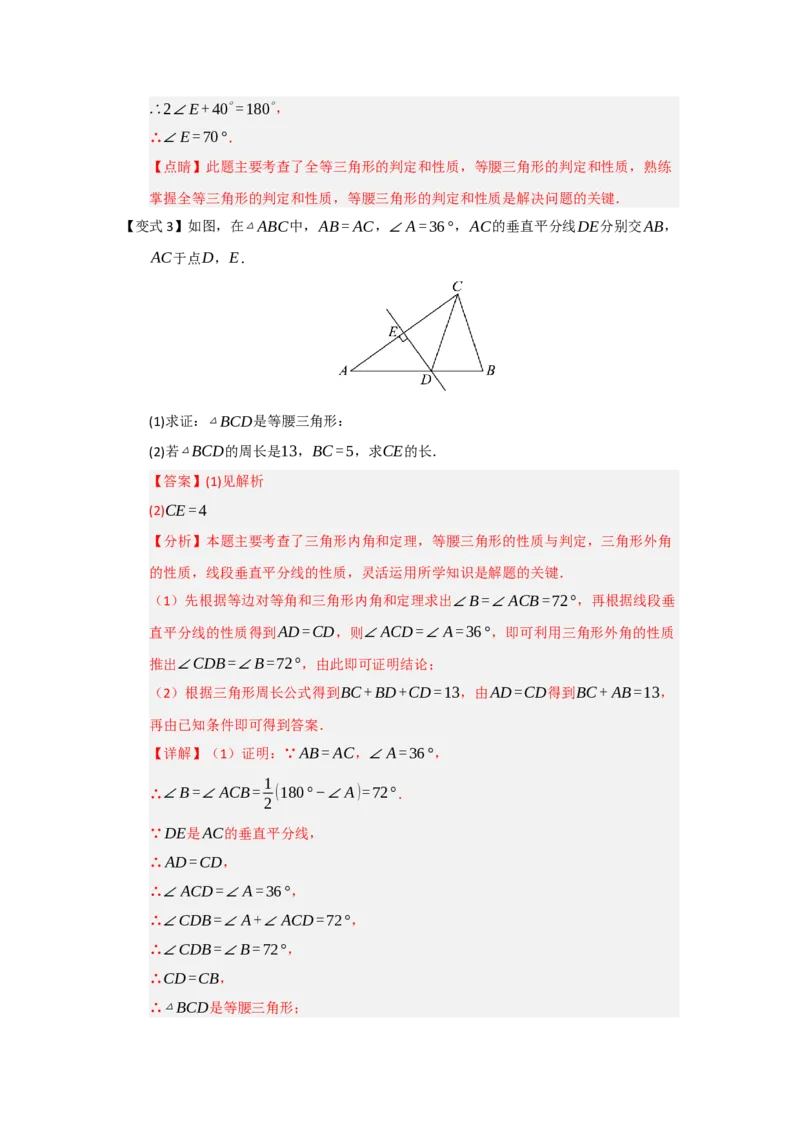 第03讲等腰三角形的性质和判定（知识解读题型精讲随堂检测）（解析版）_初中数学_八年级数学上册（人教版）_知识解读与题型专练-V14_2026版