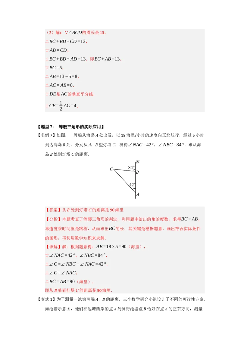 第03讲等腰三角形的性质和判定（知识解读题型精讲随堂检测）（解析版）_初中数学_八年级数学上册（人教版）_知识解读与题型专练-V14_2026版