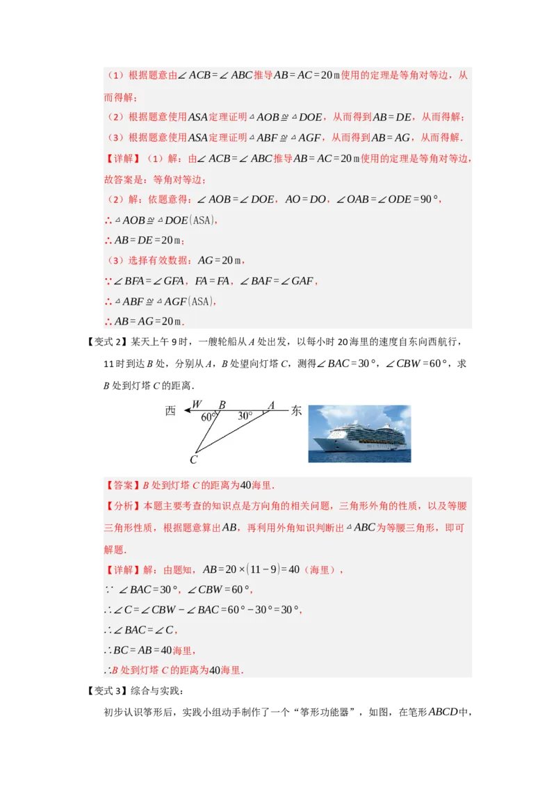 第03讲等腰三角形的性质和判定（知识解读题型精讲随堂检测）（解析版）_初中数学_八年级数学上册（人教版）_知识解读与题型专练-V14_2026版