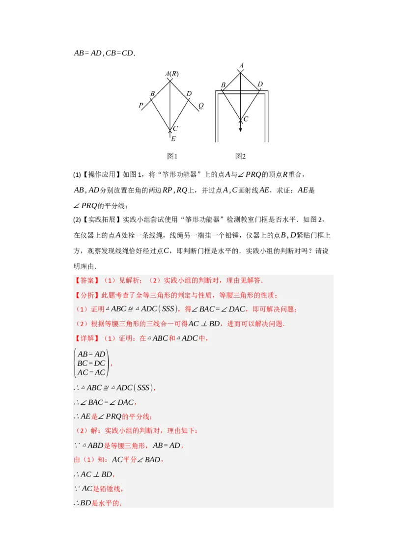 第03讲等腰三角形的性质和判定（知识解读题型精讲随堂检测）（解析版）_初中数学_八年级数学上册（人教版）_知识解读与题型专练-V14_2026版